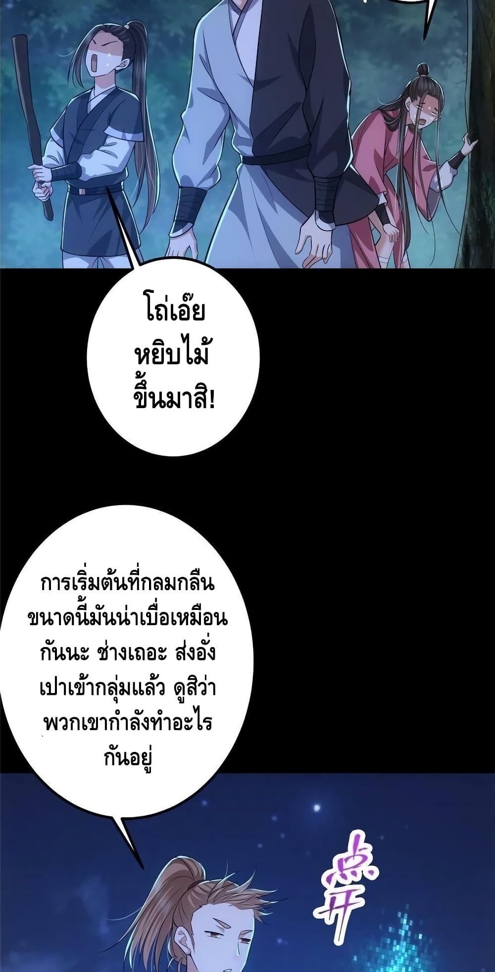 Keep A Low Profile page 36