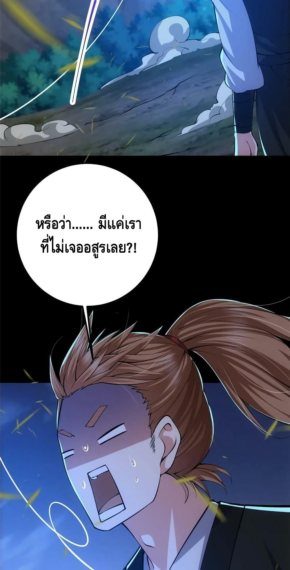 Keep A Low Profile page 50