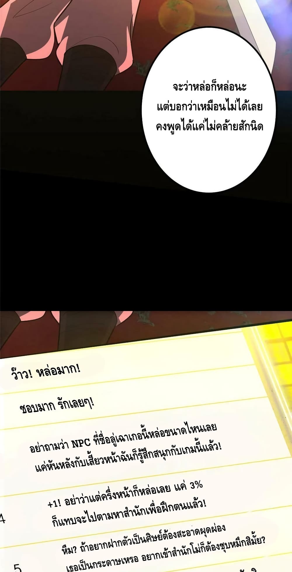 Keep A Low Profile page 18