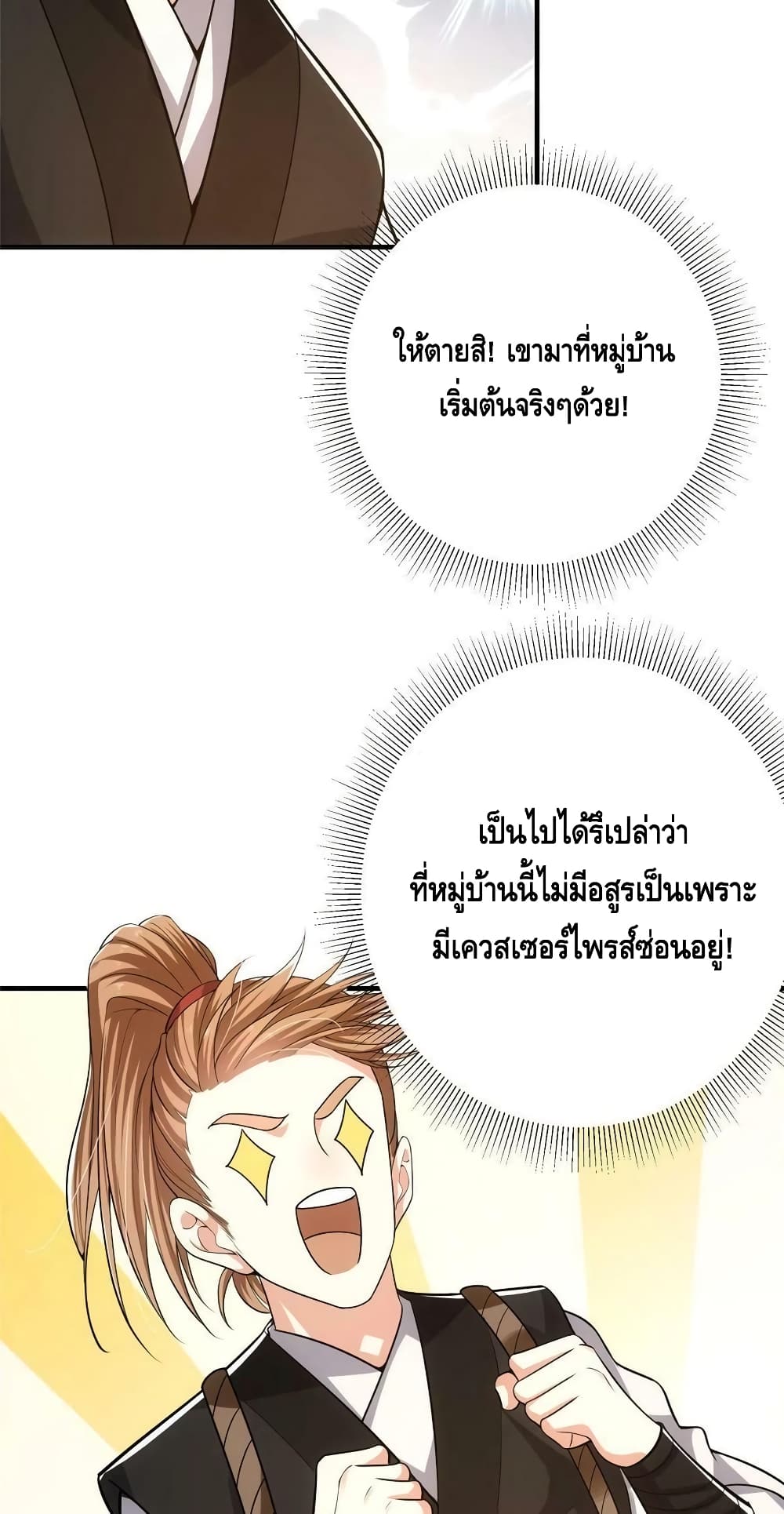 Keep A Low Profile page 29