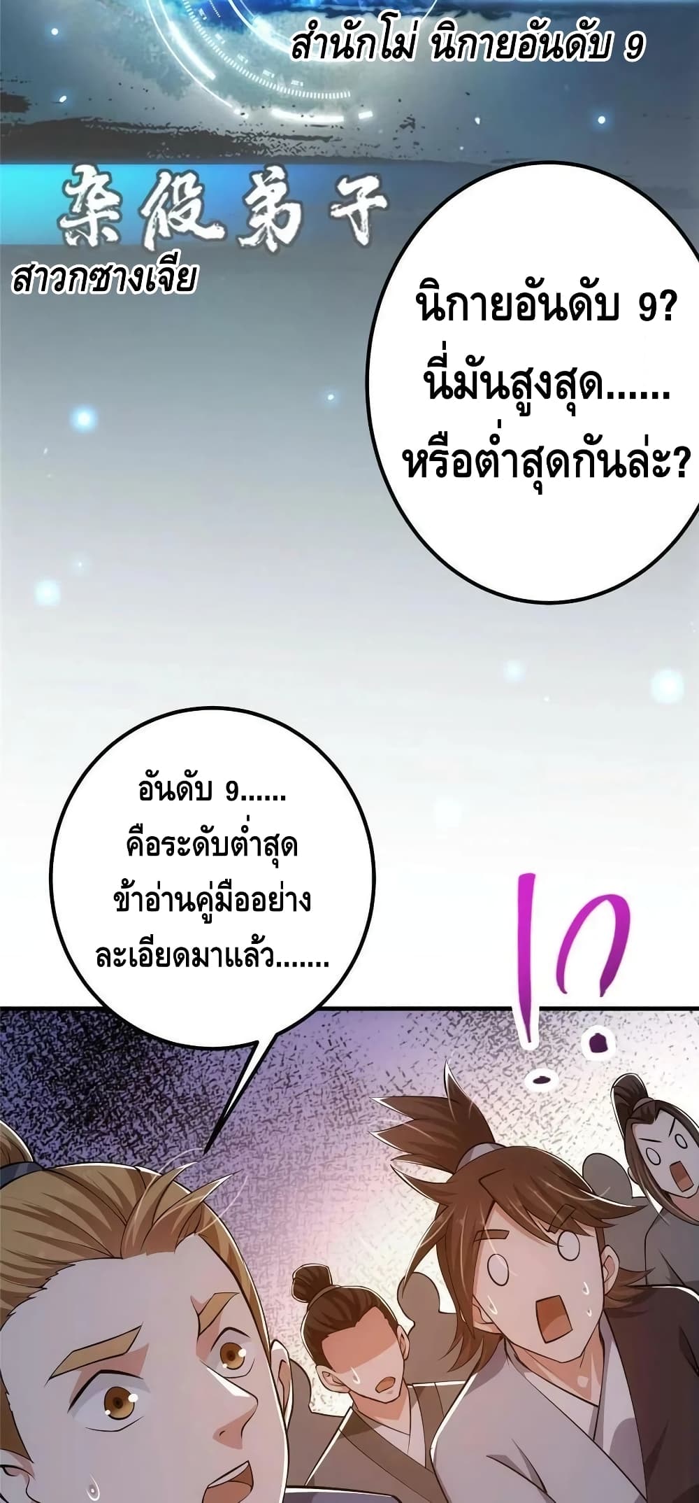 Keep A Low Profile page 21