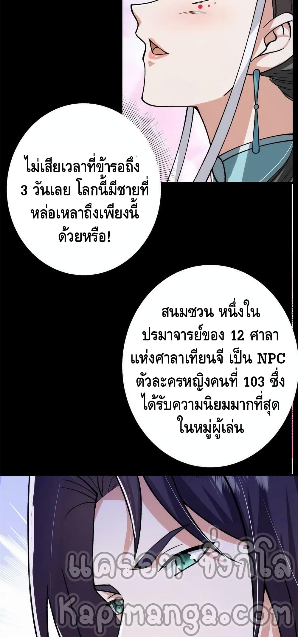 Keep A Low Profile page 25