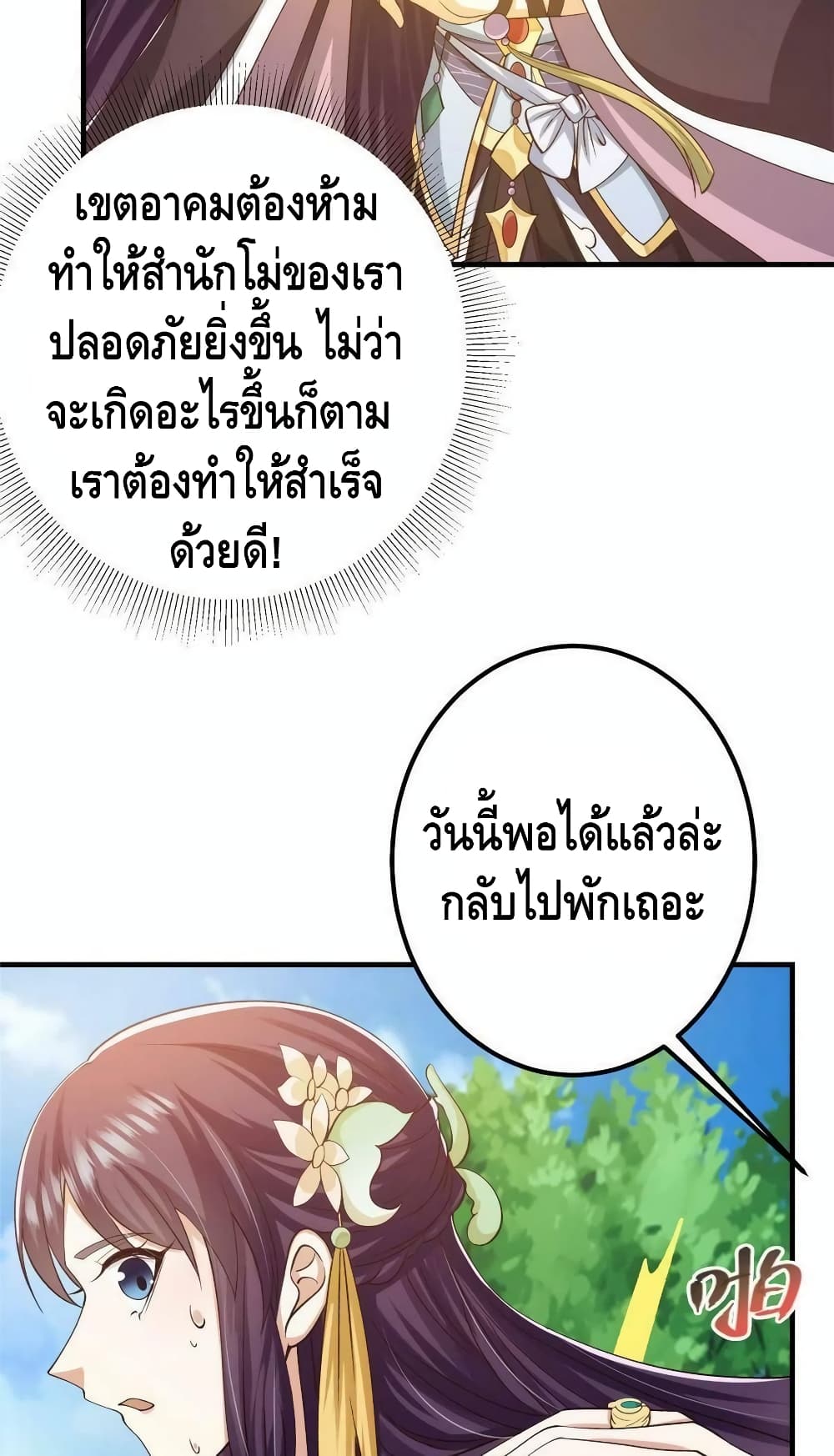 Keep A Low Profile page 31