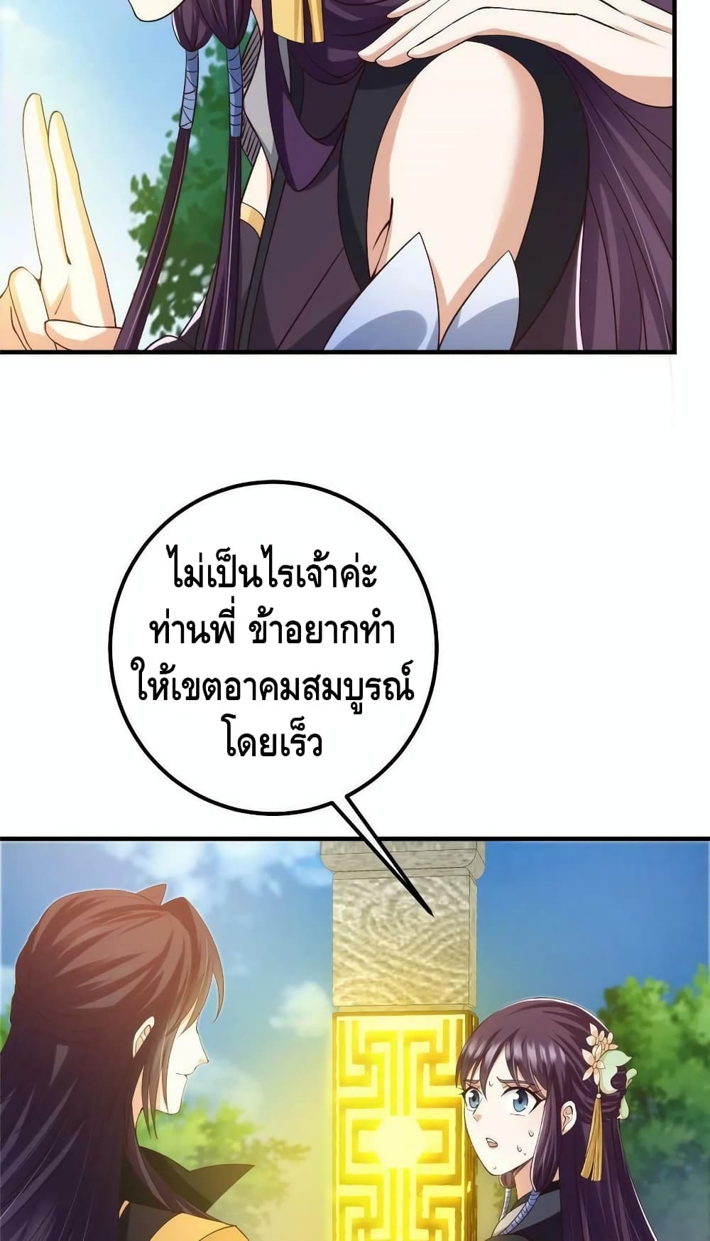 Keep A Low Profile page 32