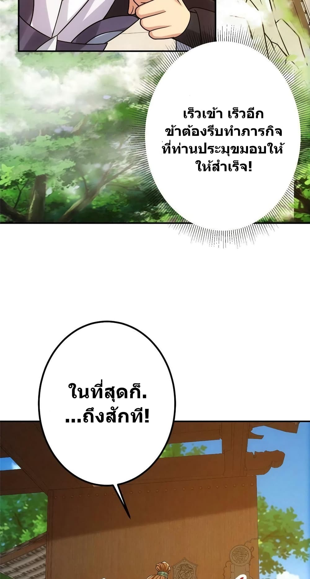 Keep A Low Profile page 21