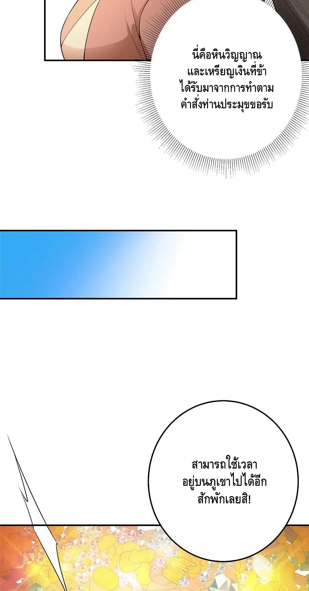 Keep A Low Profile page 31