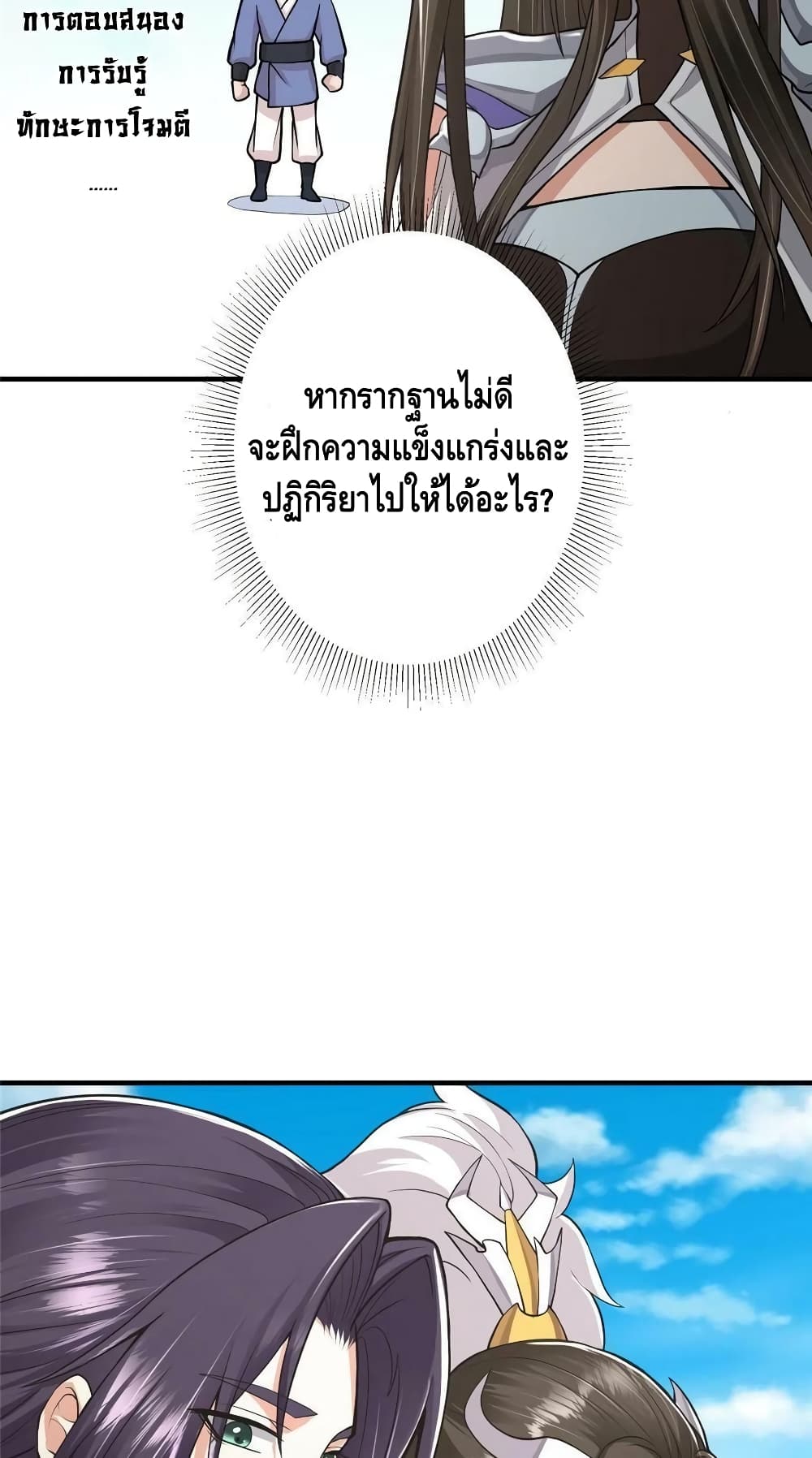 Keep A Low Profile page 34