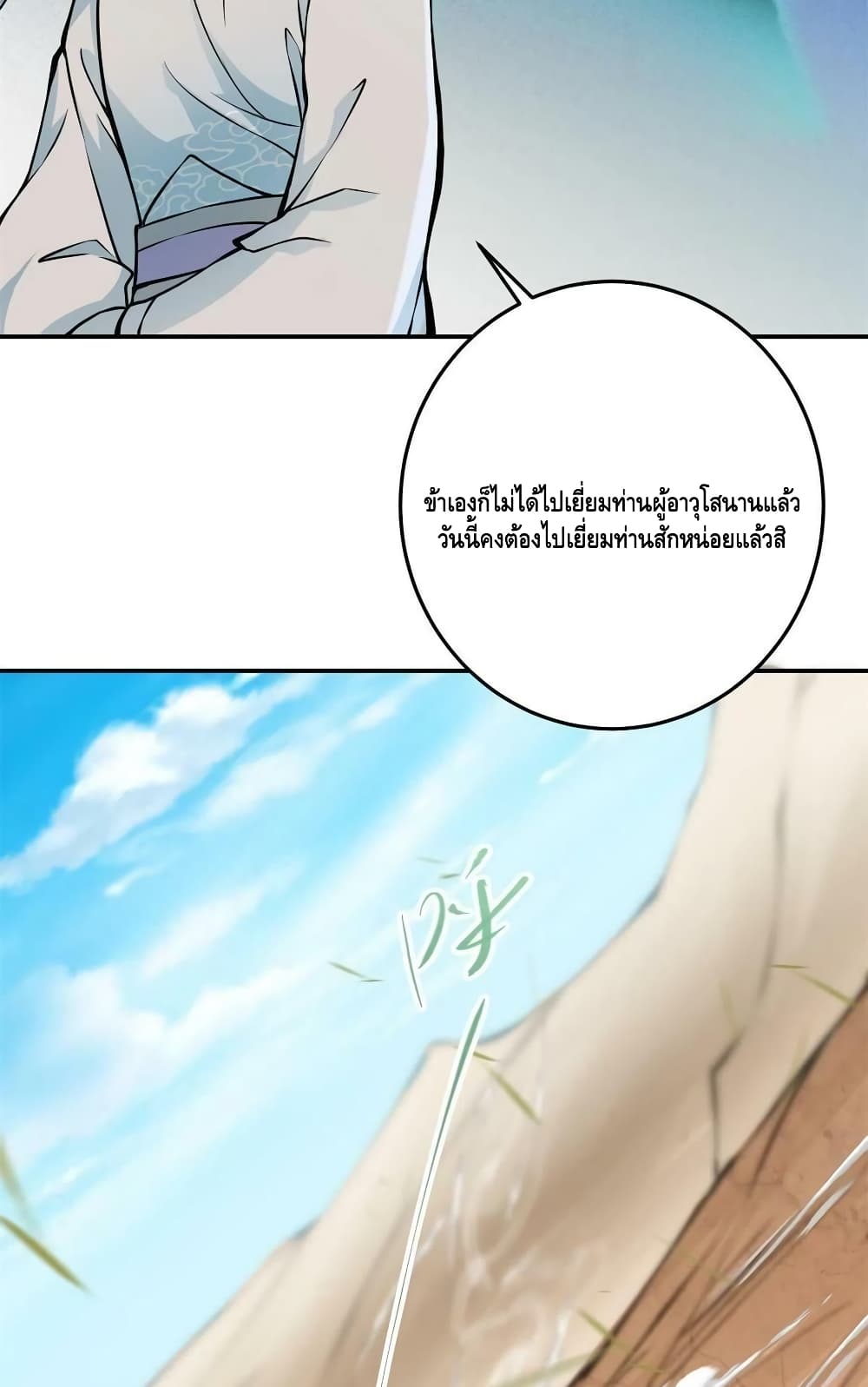 Keep A Low Profile page 10
