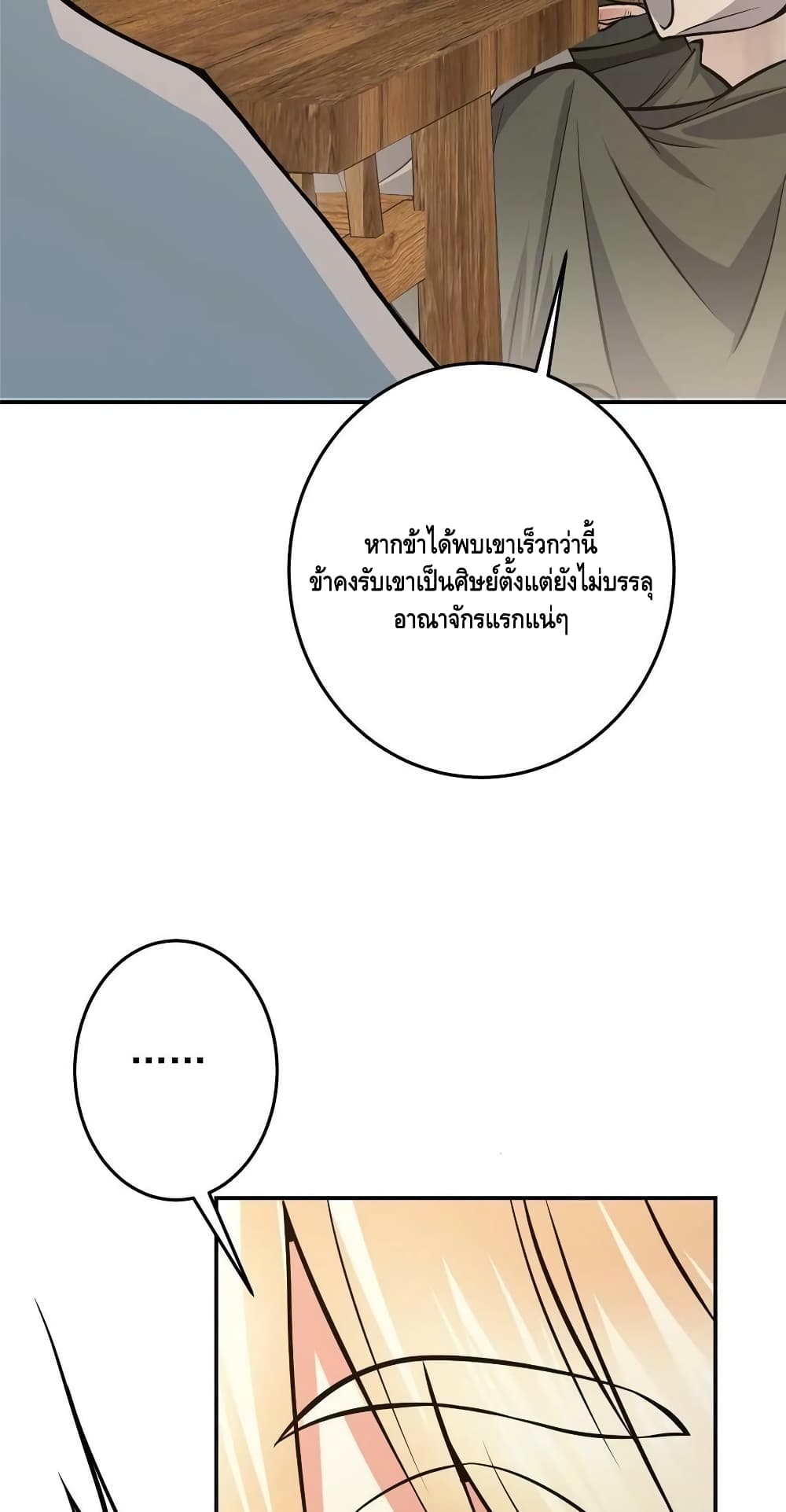 Keep A Low Profile page 38
