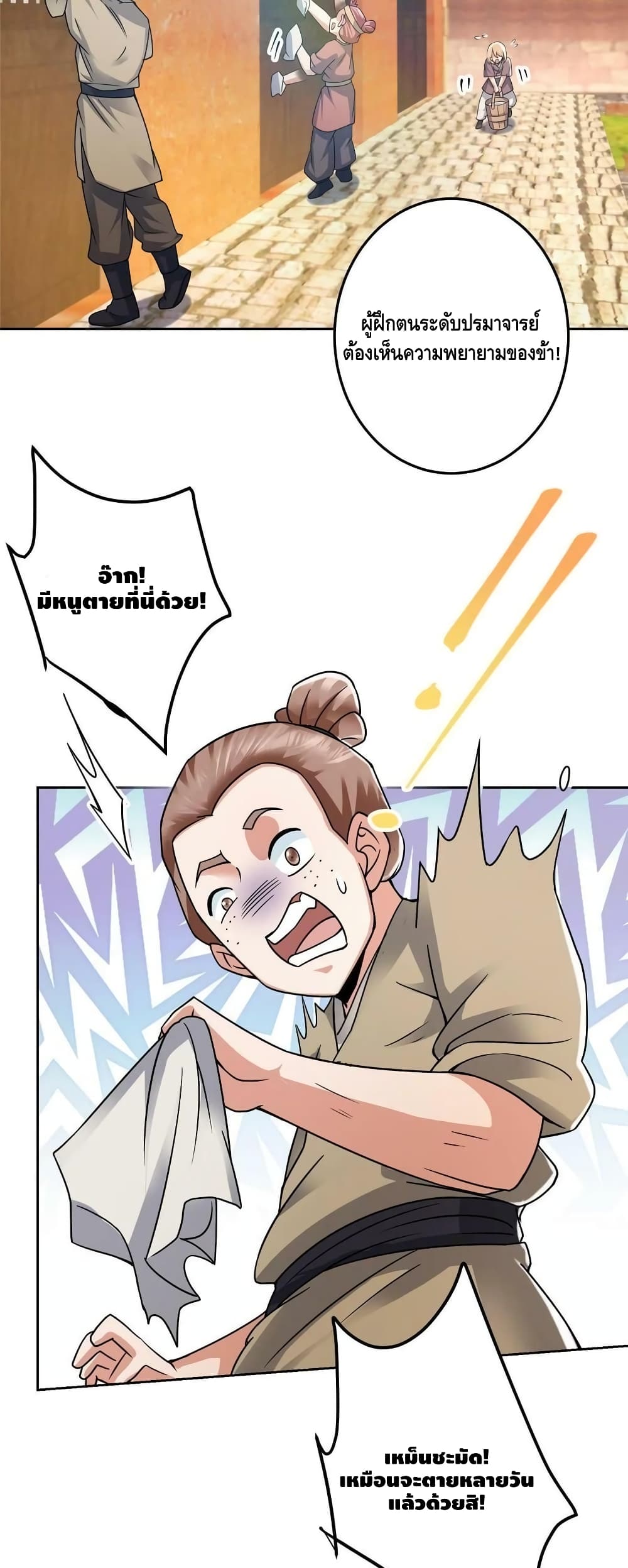 Keep A Low Profile page 30