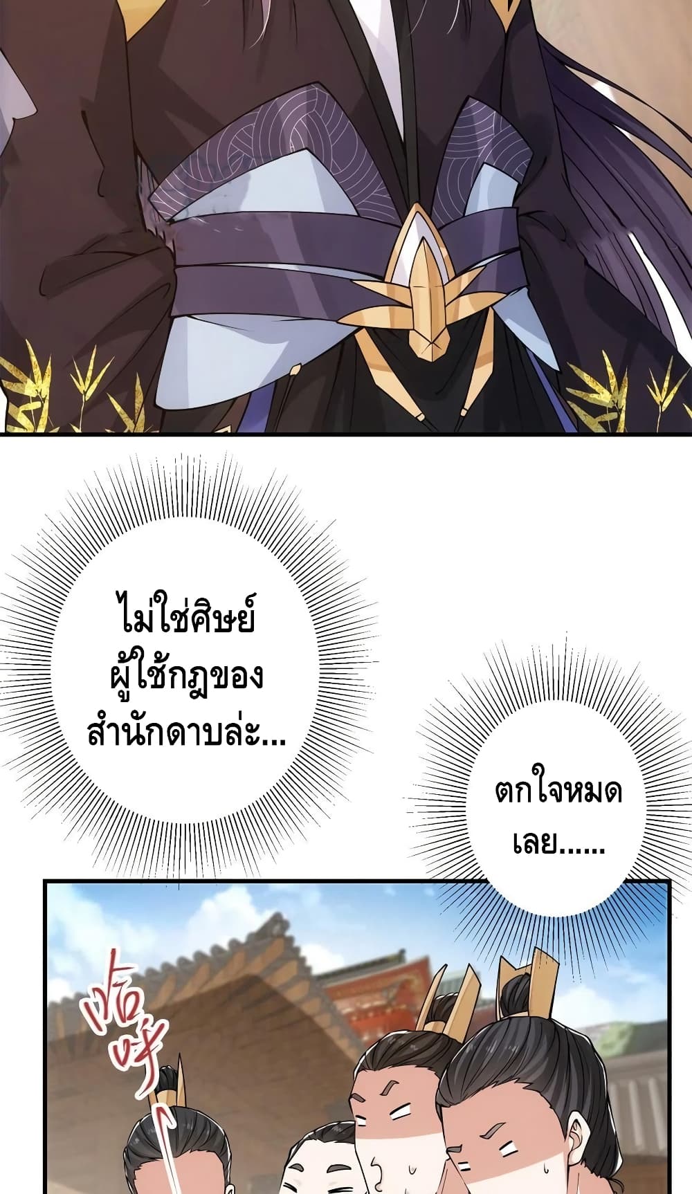 Keep A Low Profile page 33