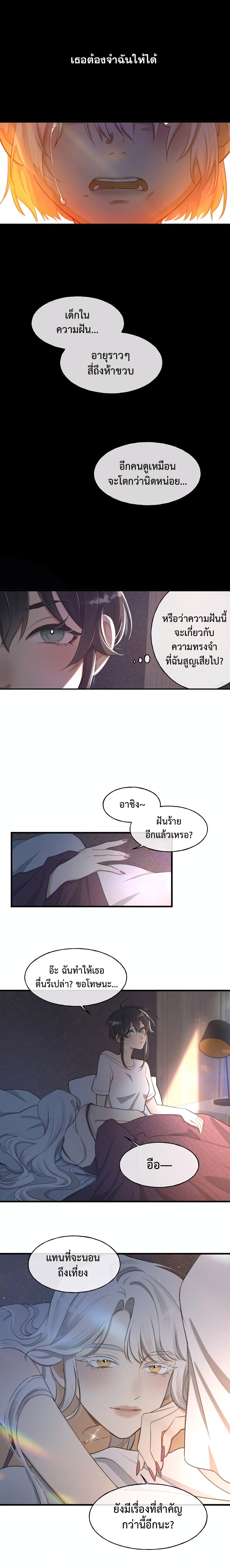Keep an Eye on You page 11