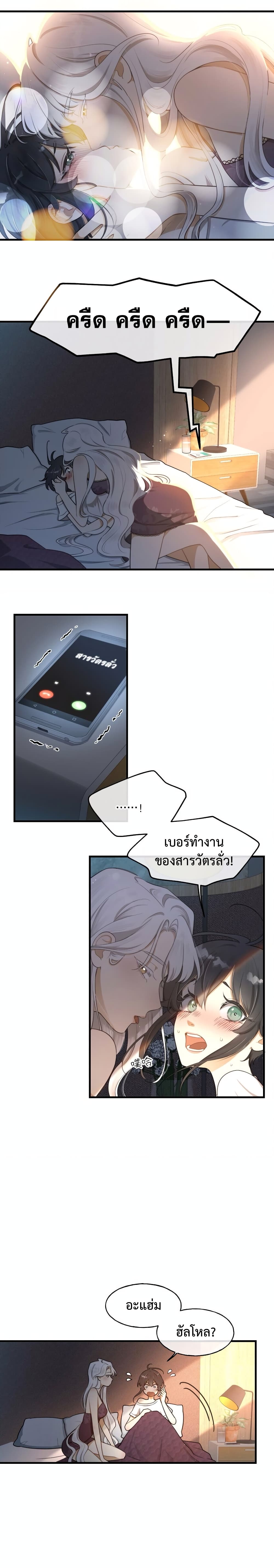 Keep an Eye on You page 14