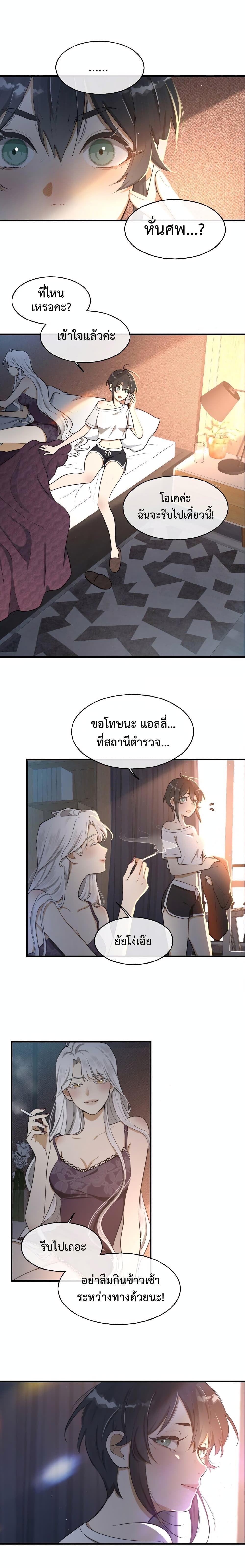 Keep an Eye on You page 15