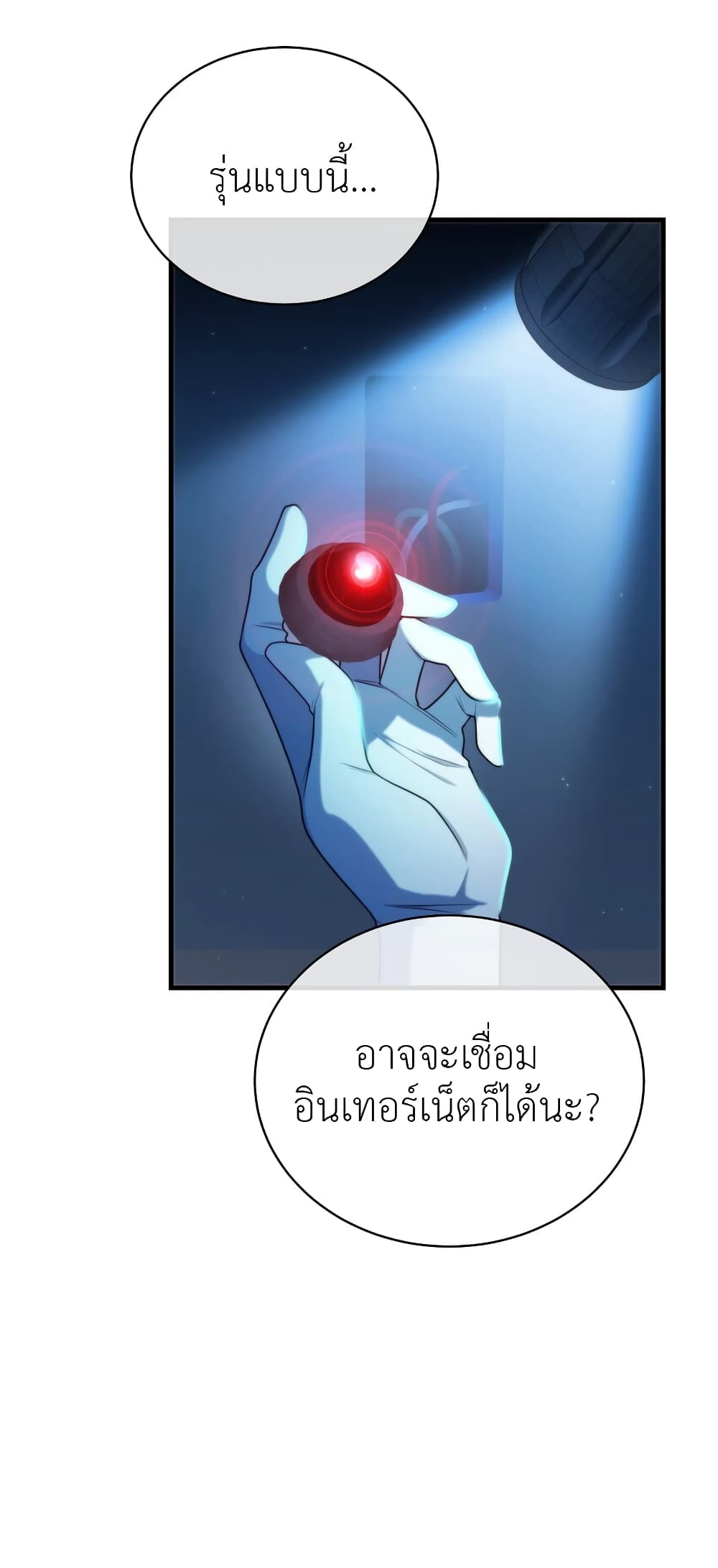 Keep an Eye on You page 7