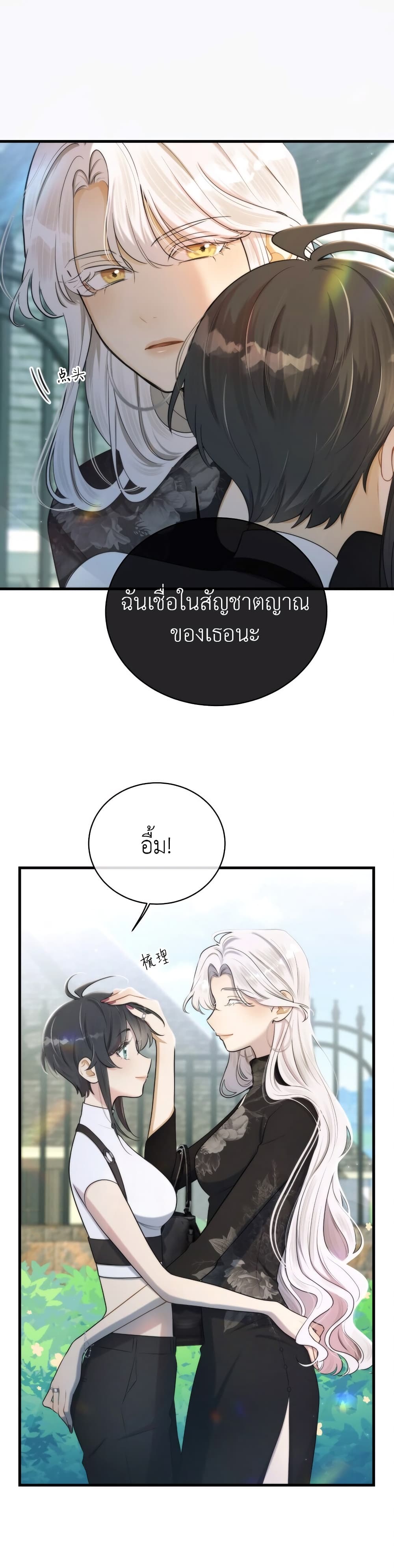 Keep an Eye on You page 19