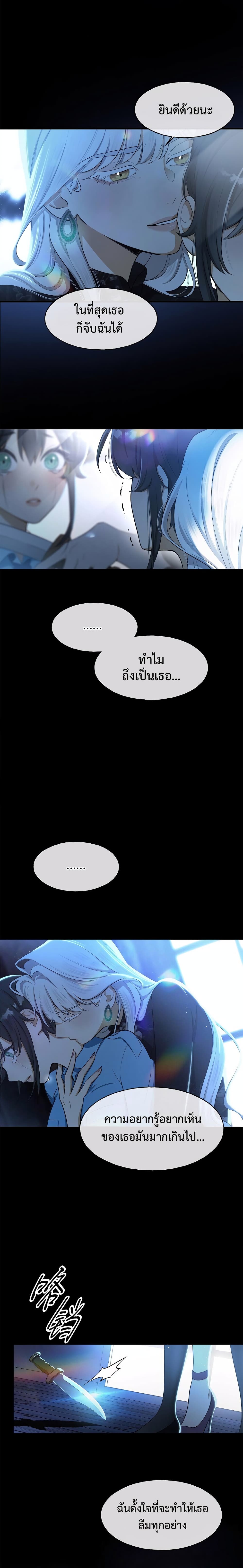 Keep an Eye on You page 4