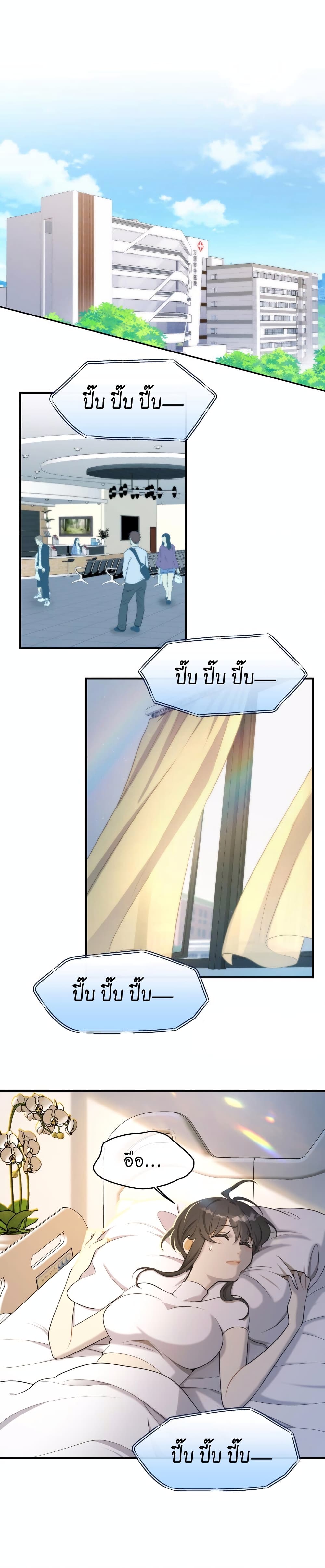 Keep an Eye on You page 3