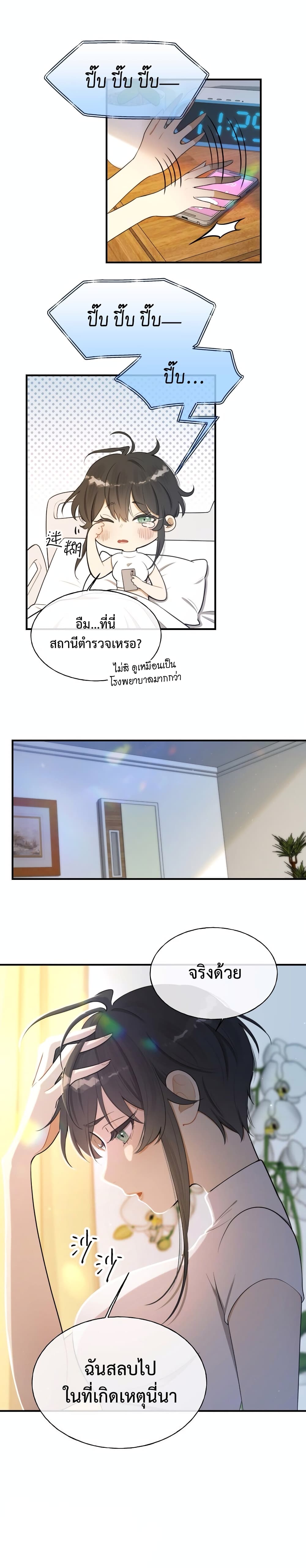 Keep an Eye on You page 4