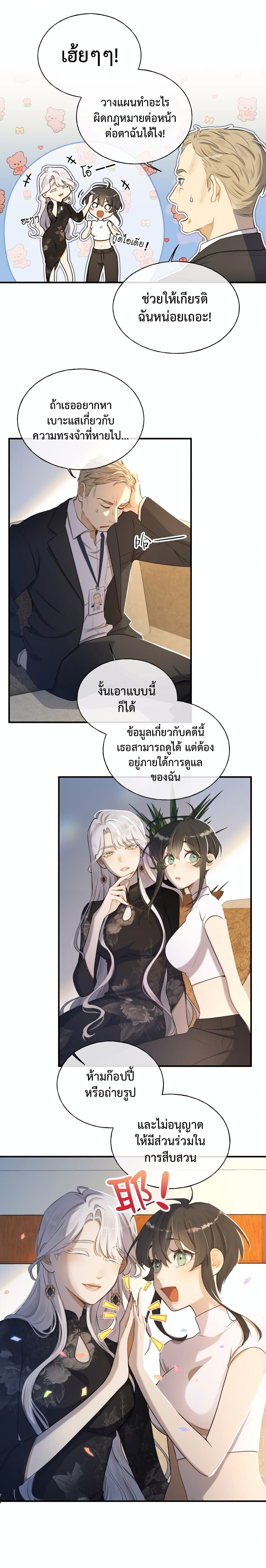 Keep an Eye on You page 16