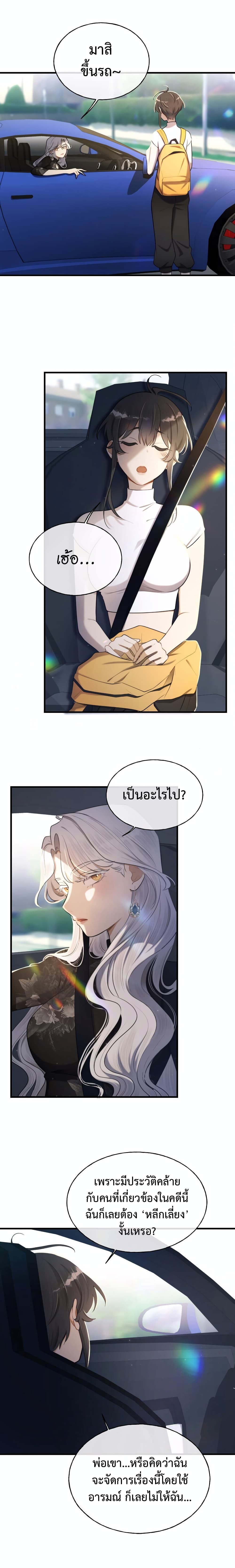 Keep an Eye on You page 13
