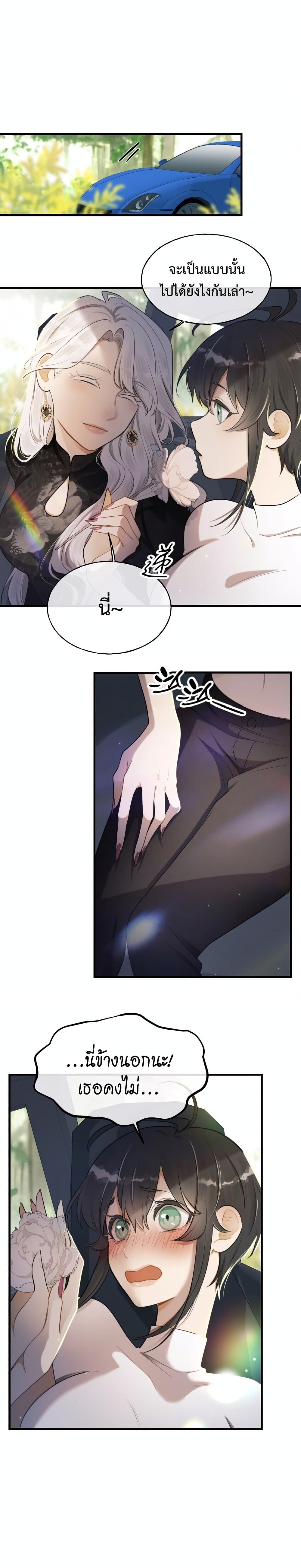 Keep an Eye on You page 14