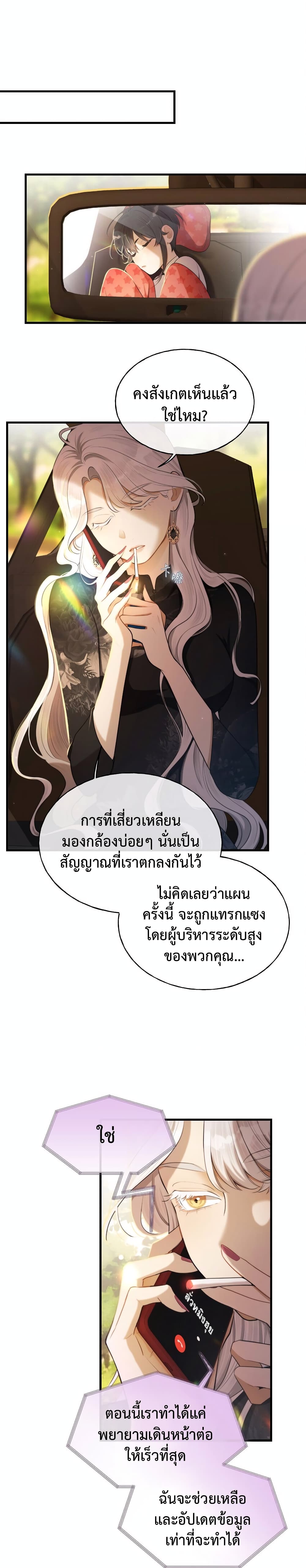 Keep an Eye on You page 17