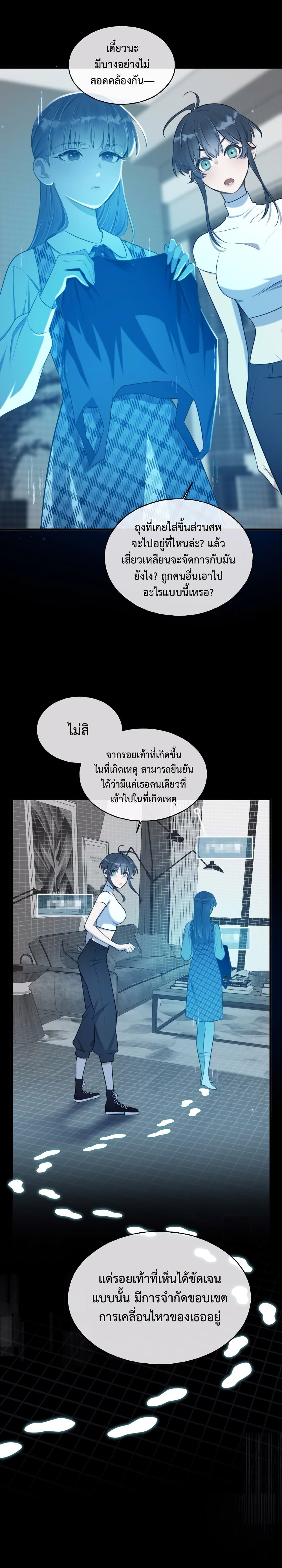 Keep an Eye on You page 8
