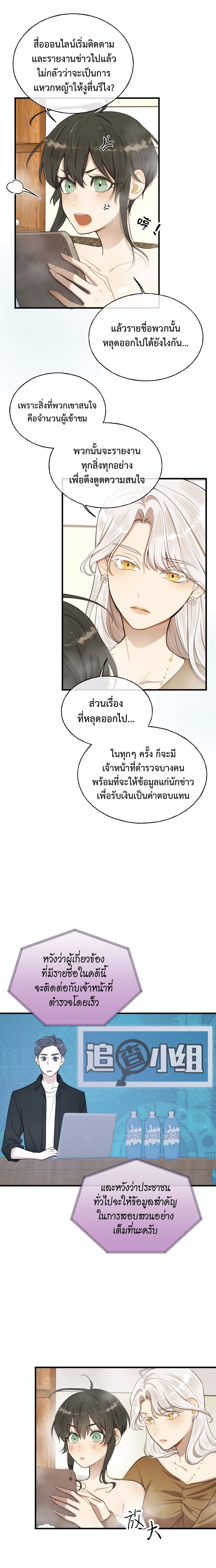 Keep an Eye on You page 14
