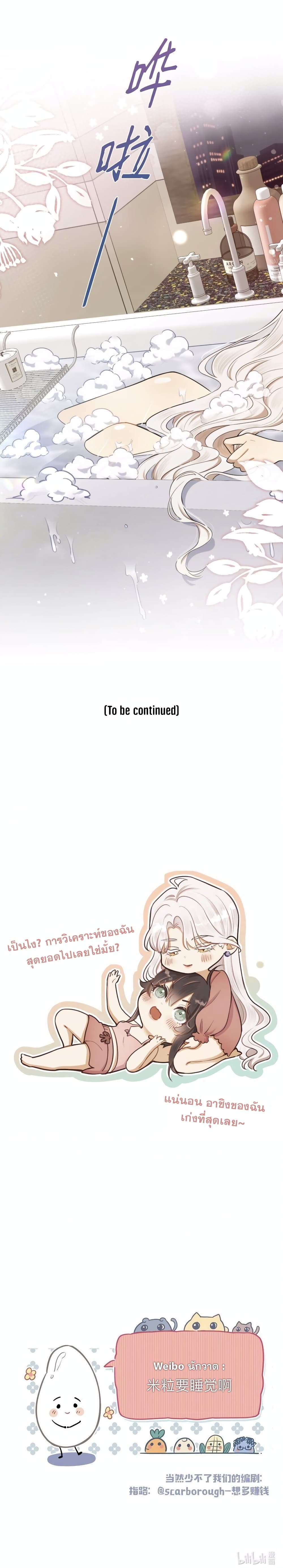 Keep an Eye on You page 17