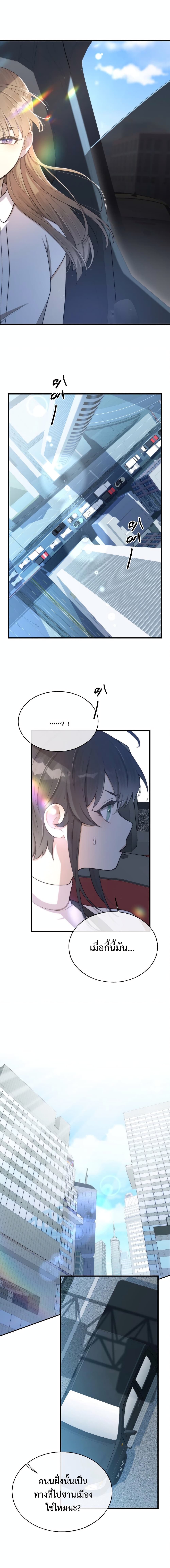 Keep an Eye on You page 12