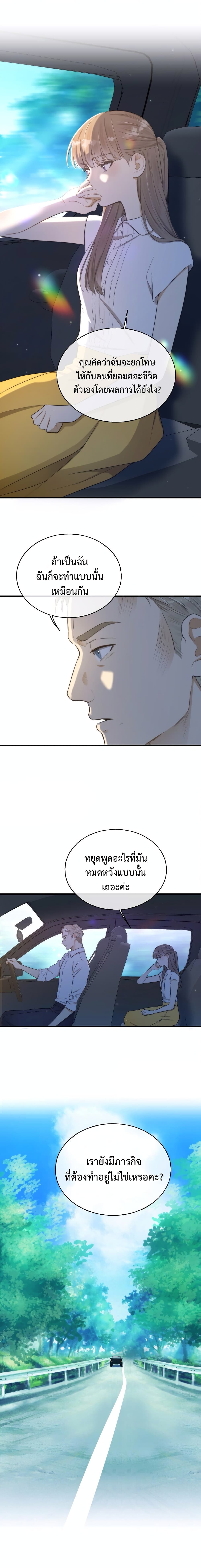 Keep an Eye on You page 14
