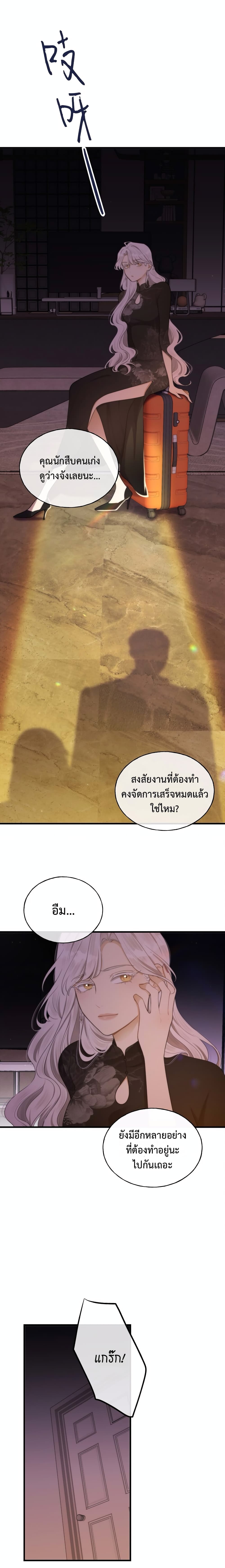 Keep an Eye on You page 3