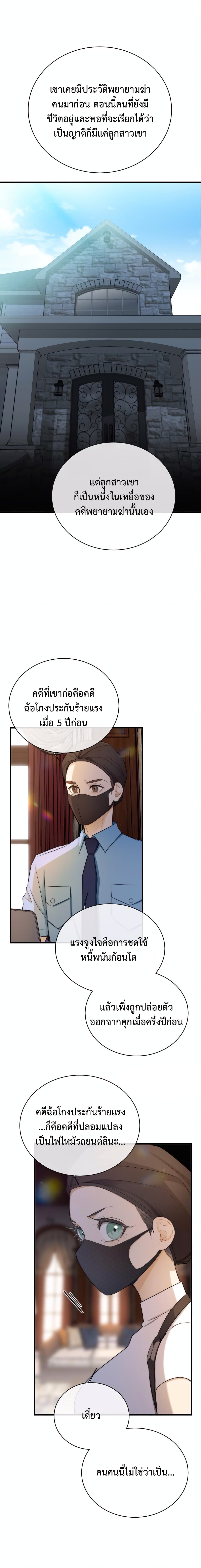 Keep an Eye on You page 10