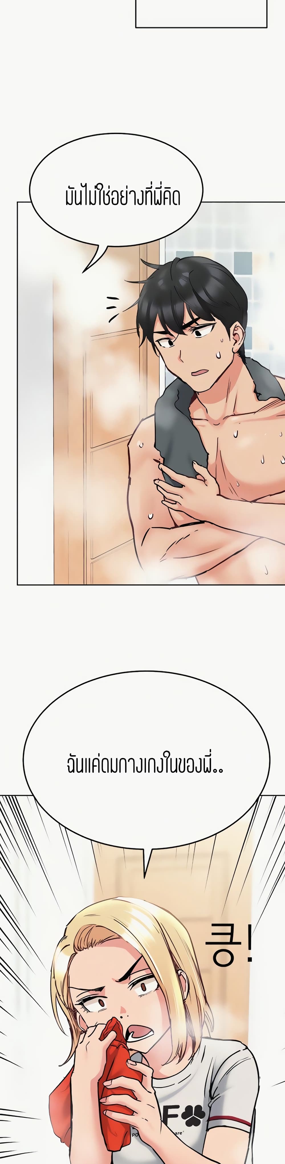 Keep it A Secret from Your Mother! page 8