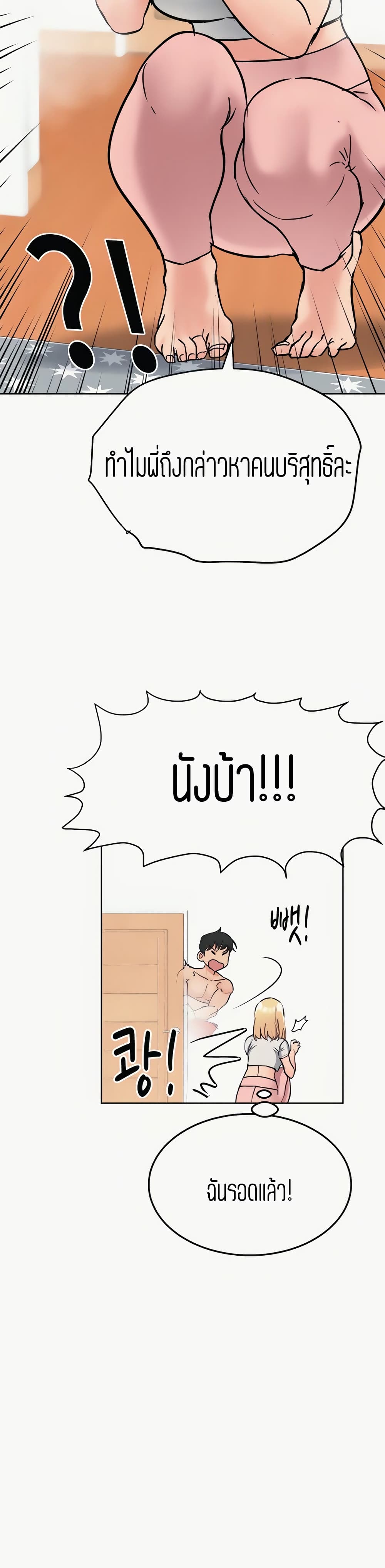 Keep it A Secret from Your Mother! page 9