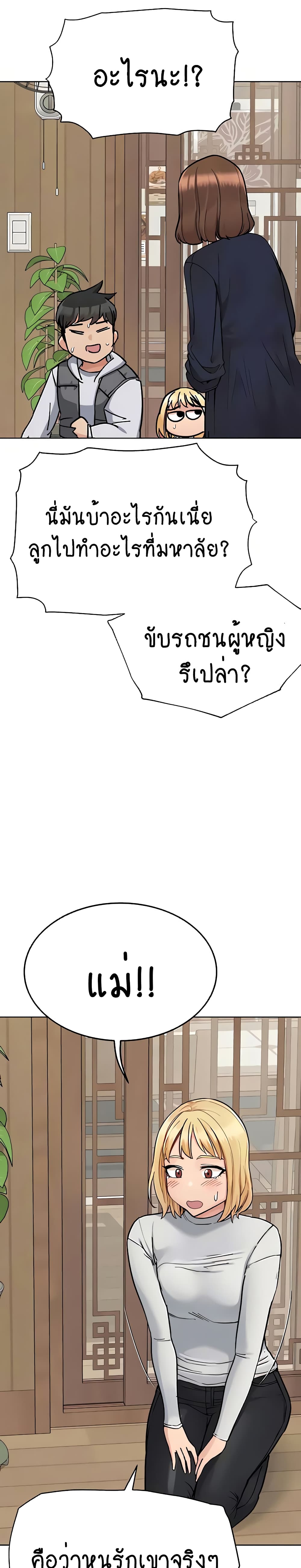 Keep it A Secret from Your Mother! page 35