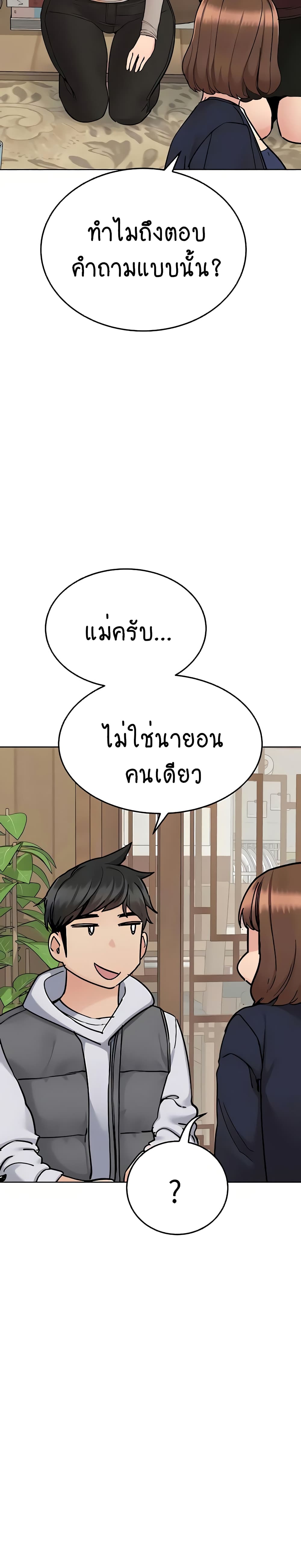 Keep it A Secret from Your Mother! page 39