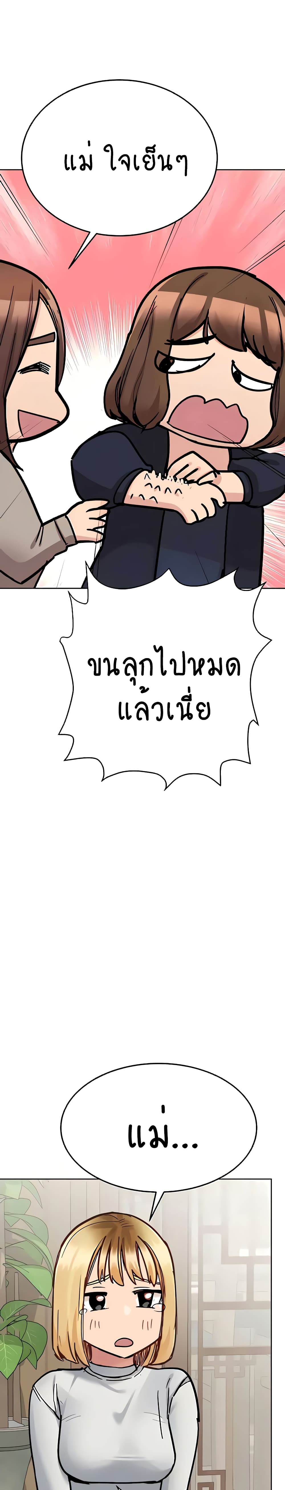 Keep it A Secret from Your Mother! page 43