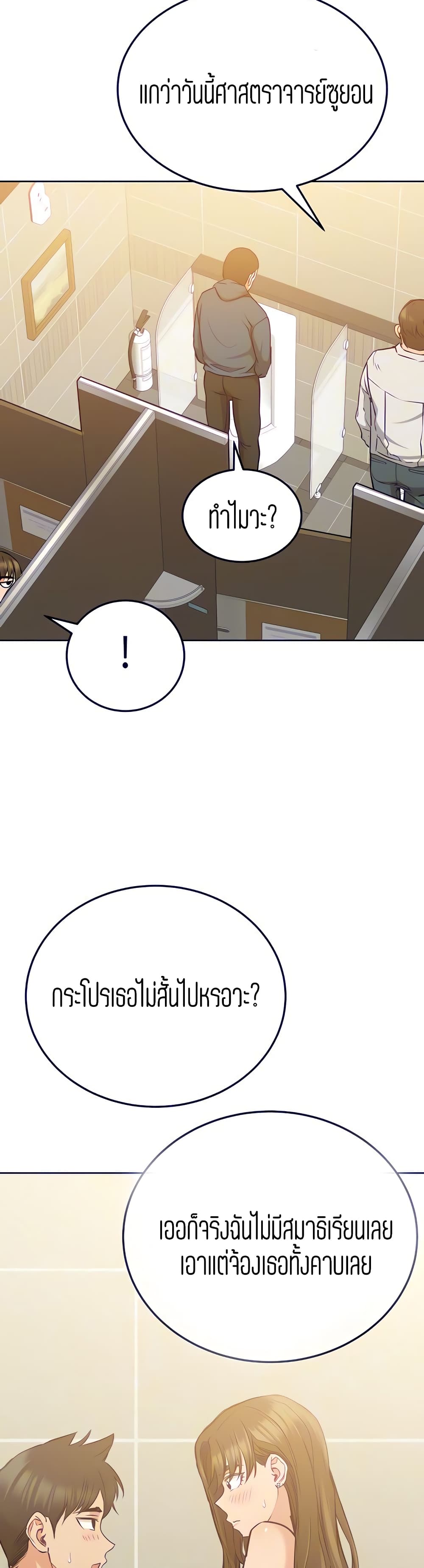 Keep it A Secret from Your Mother! page 8