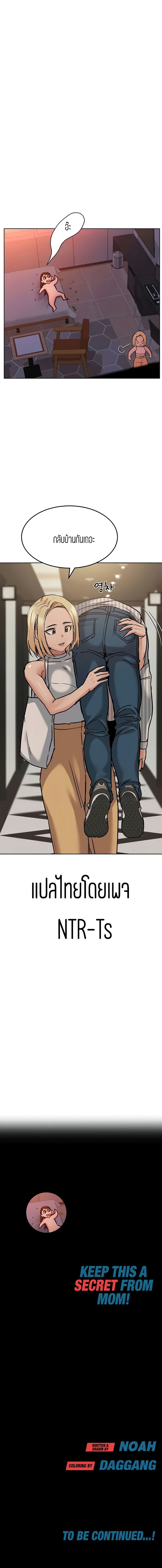 Keep it A Secret from Your Mother! page 20