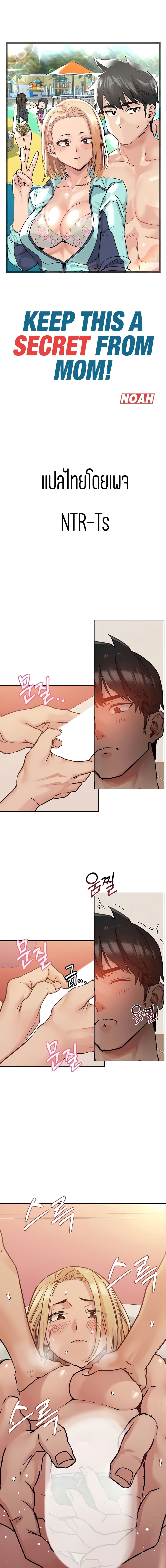 Keep it A Secret from Your Mother! page 1