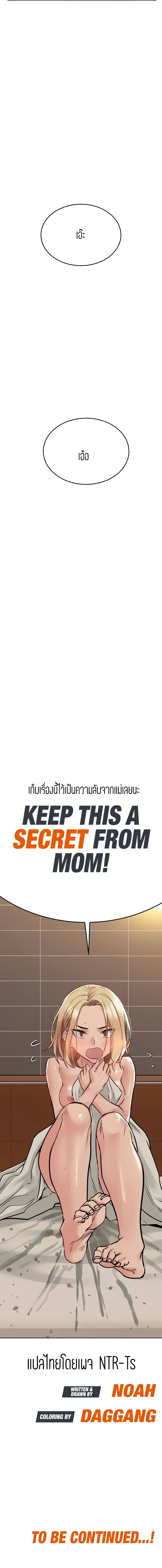 Keep it A Secret from Your Mother! page 20