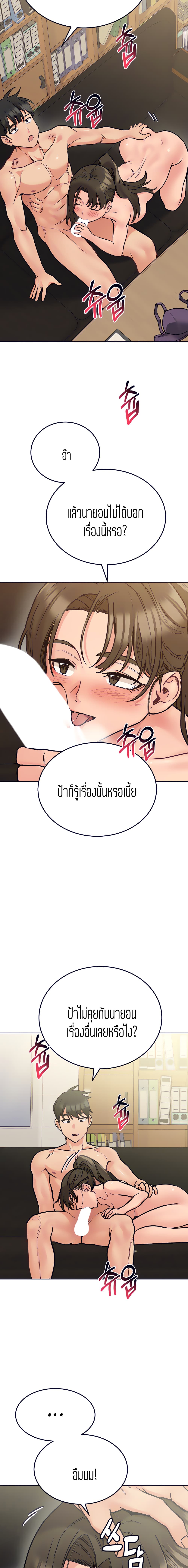 Keep it A Secret from Your Mother! page 20