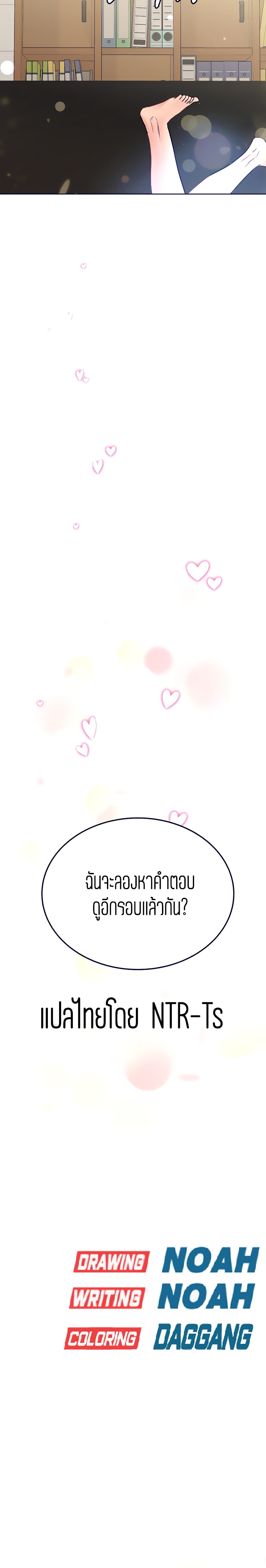 Keep it A Secret from Your Mother! page 24