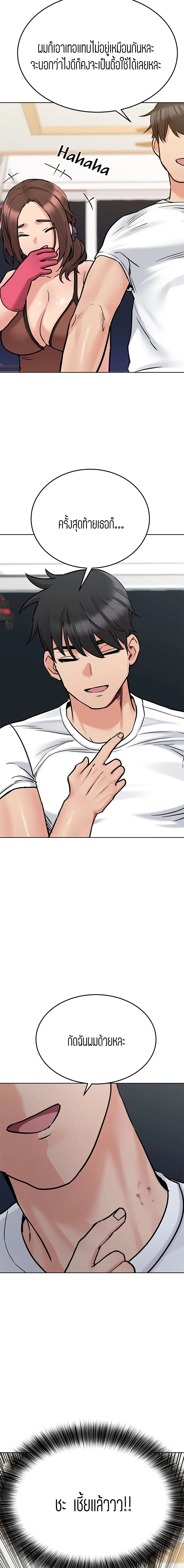 Keep it A Secret from Your Mother! page 24