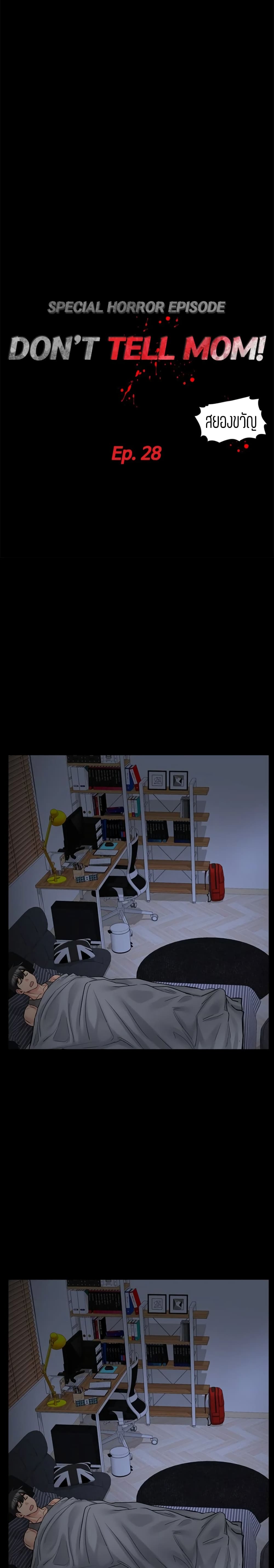 Keep it A Secret from Your Mother! page 12