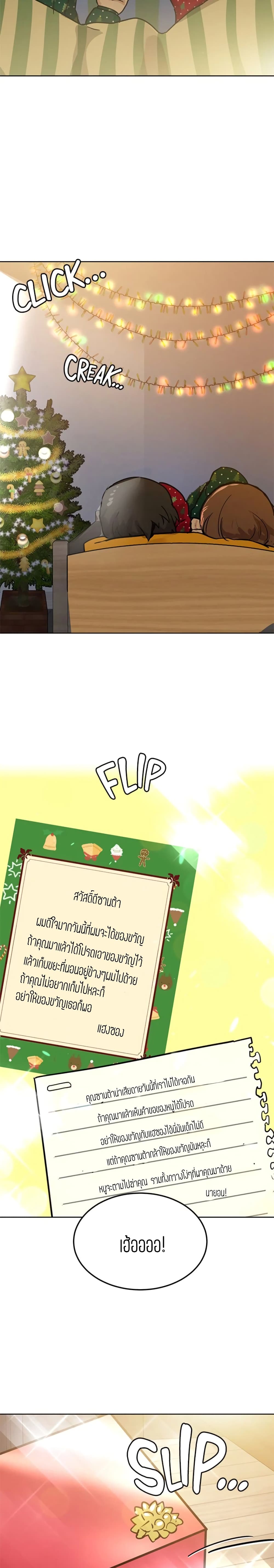 Keep it A Secret from Your Mother! page 38