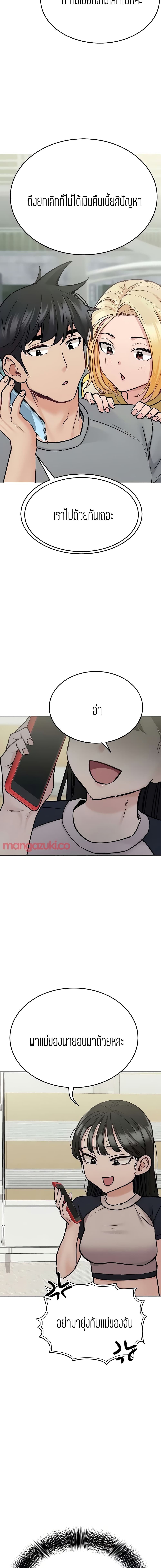 Keep it A Secret from Your Mother! page 21