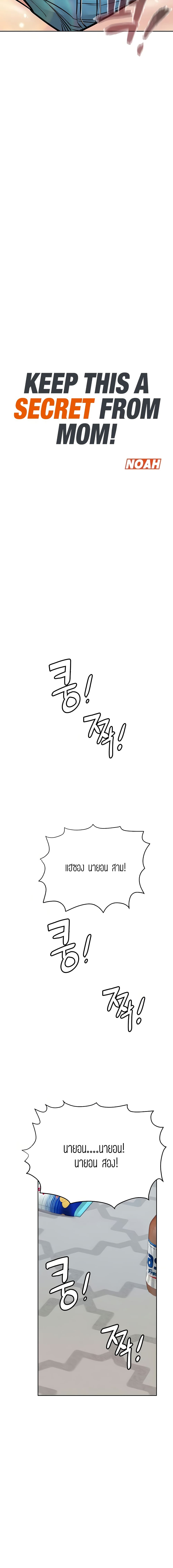 Keep it A Secret from Your Mother! page 11